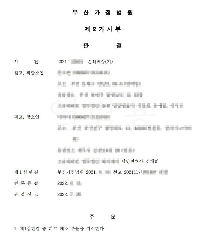 [상간자소송 항소심 전부승소(원심판결 취소)] 이미지 1