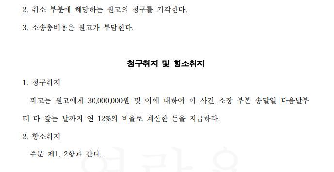 [상간자소송 항소심 전부승소(원심판결 취소)] 이미지 2