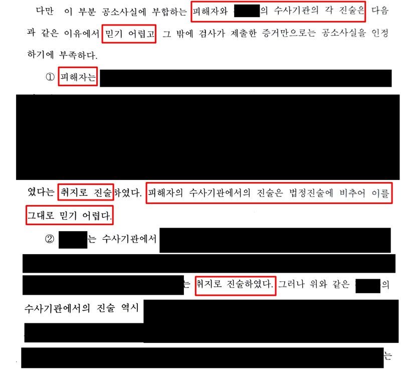 공갈 무죄 성공사례 이미지 2