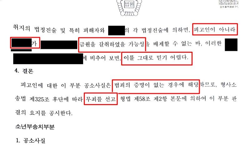 공갈 무죄 성공사례 이미지 3