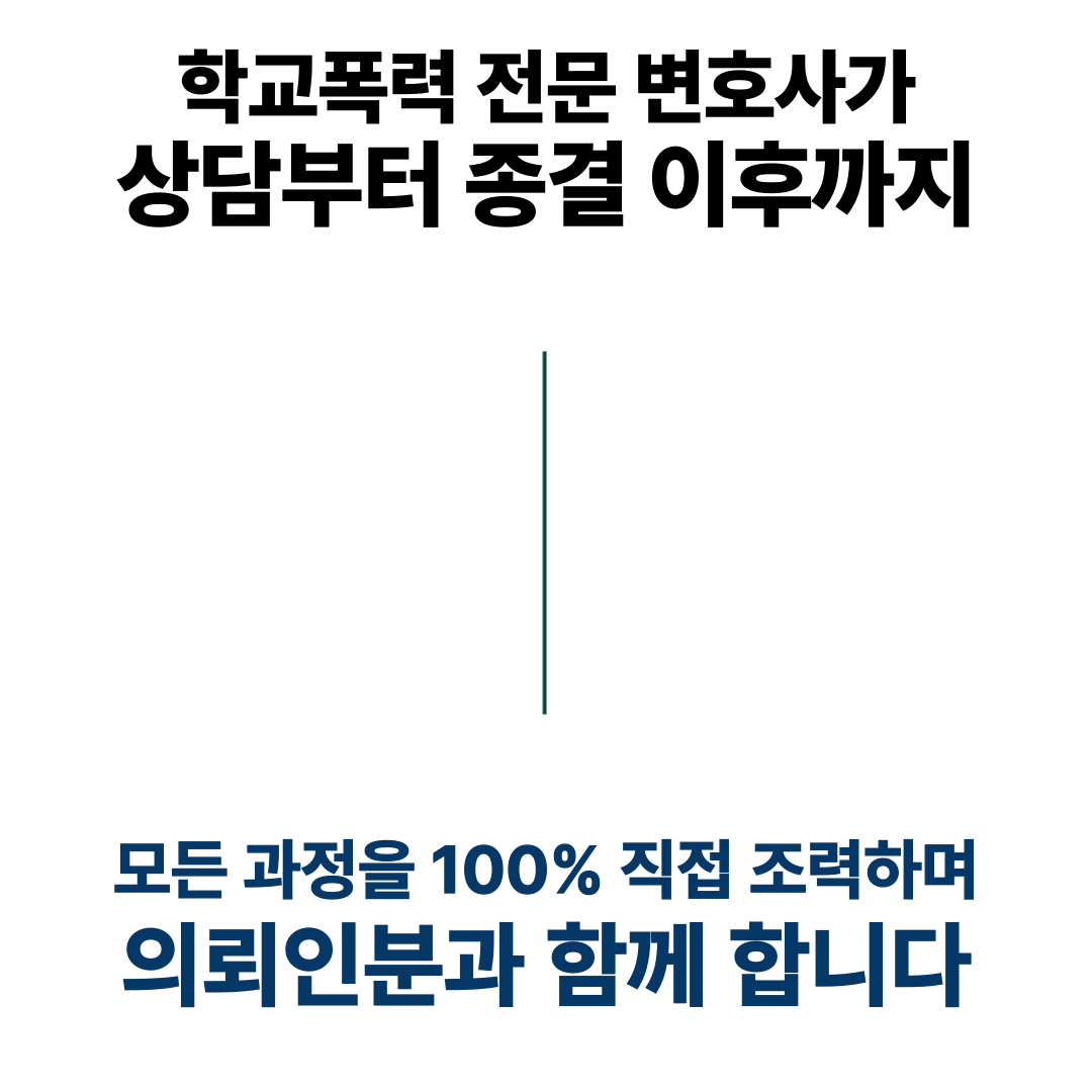 익산학교폭력변호사 쌍방폭행 혐의를 받았으나 일방폭행으로 성공사례 이미지 2