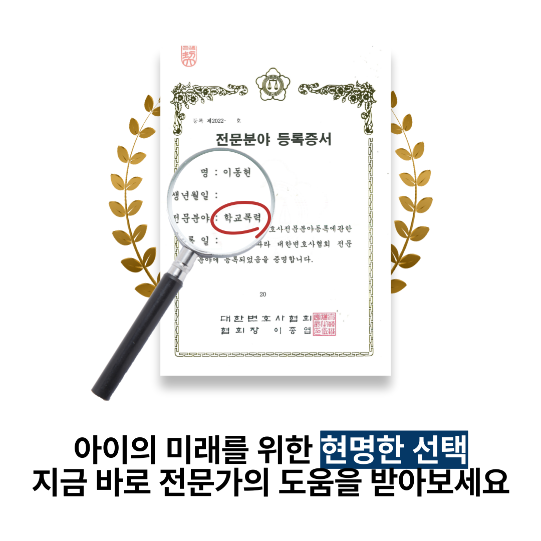 익산학교폭력변호사 쌍방폭행 혐의를 받았으나 일방폭행으로 성공사례 이미지 3