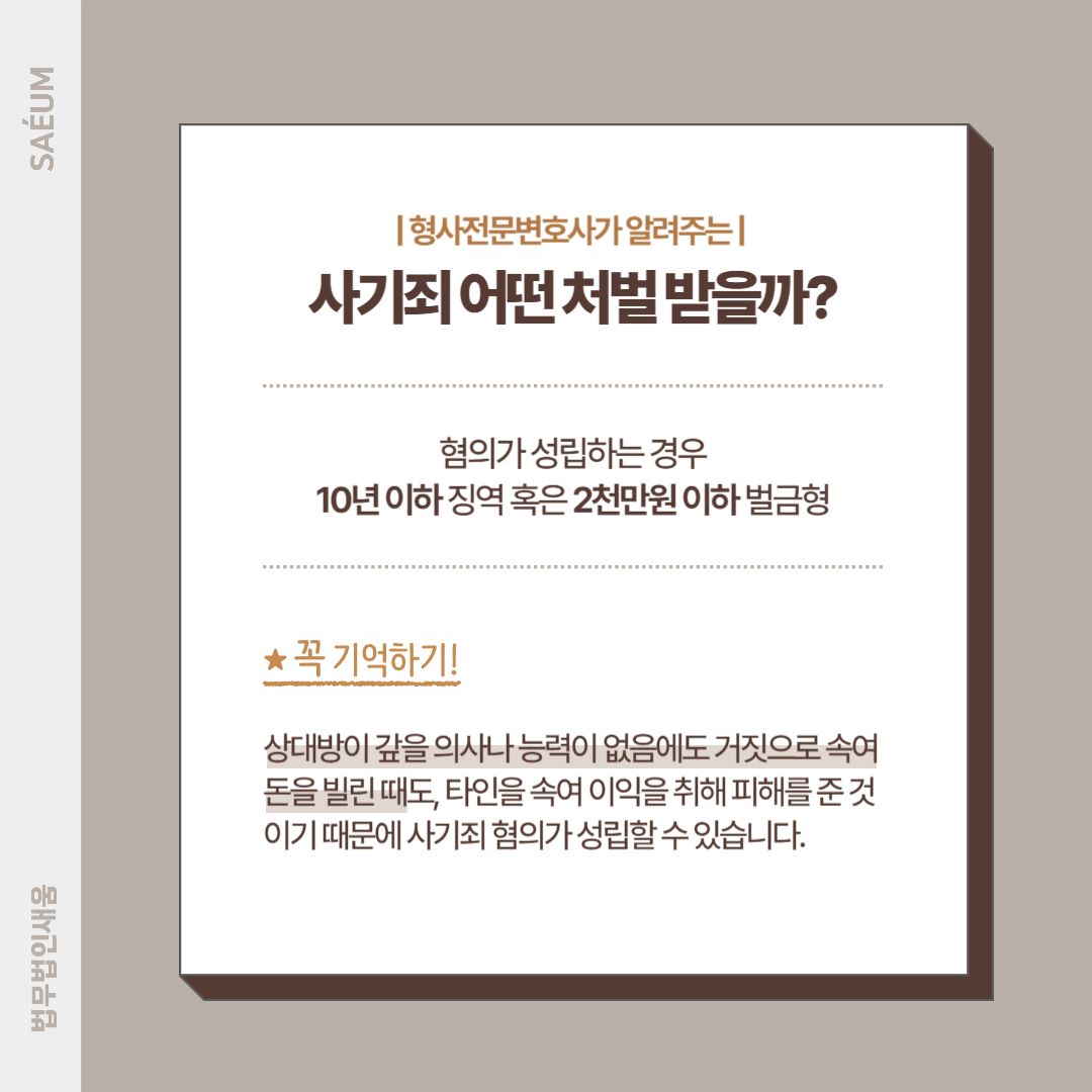 사기 및 대여금 소송 합당한 처벌을 받게 하기 위한 대응 방안 이미지 1