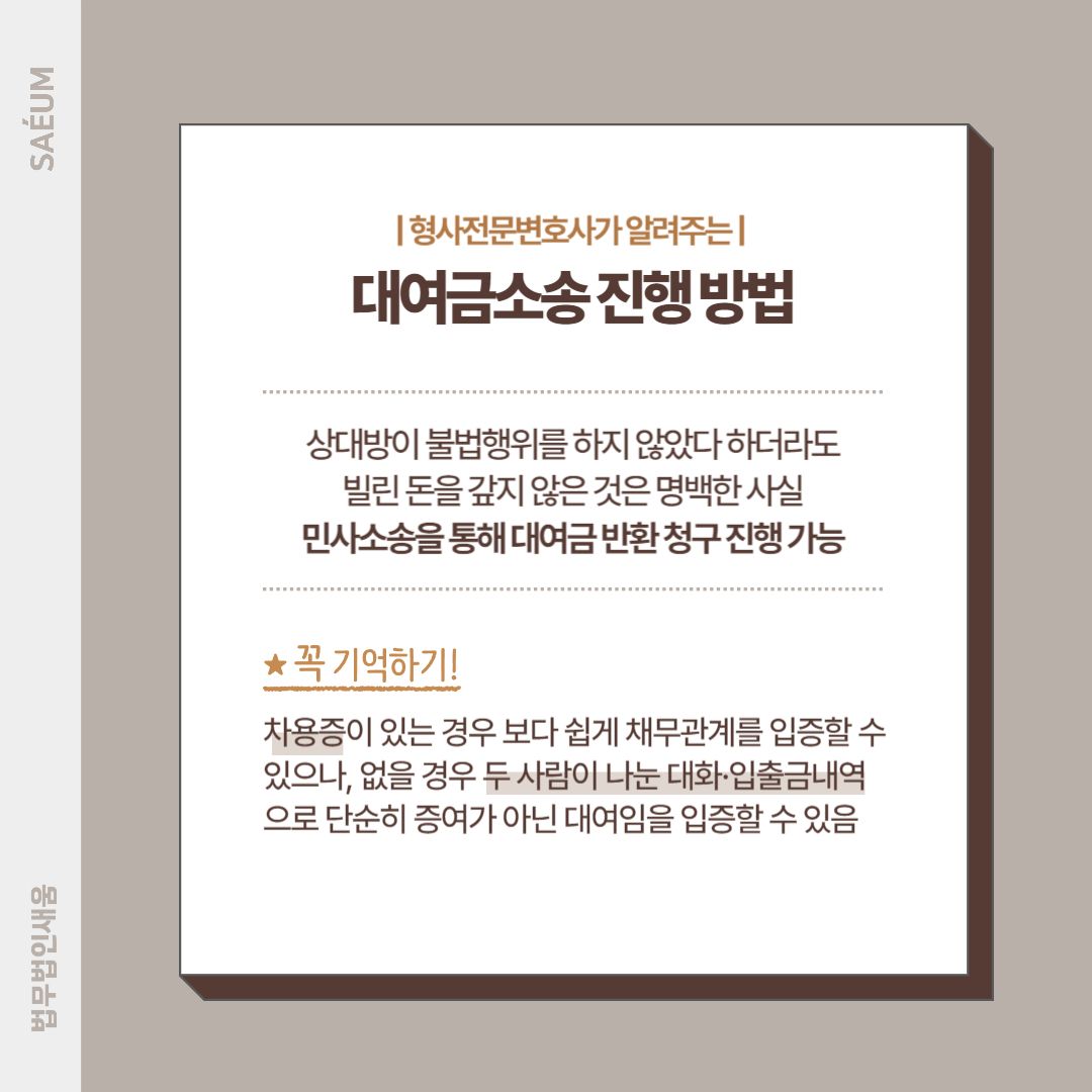 사기 및 대여금 소송 합당한 처벌을 받게 하기 위한 대응 방안 이미지 1