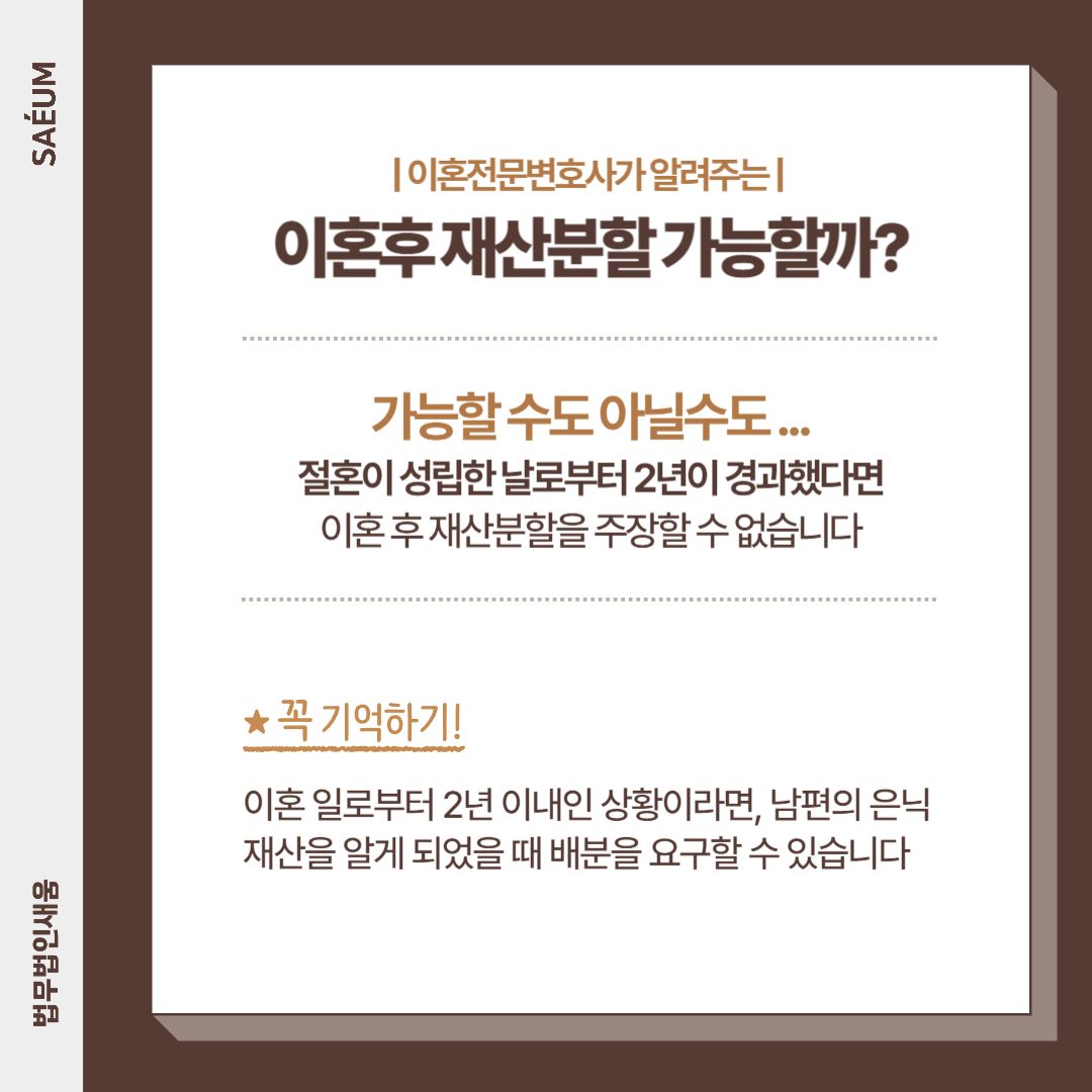 이혼후재산분할 중 은닉재산 찾으려면 이혼전문변호사에게 이미지 1