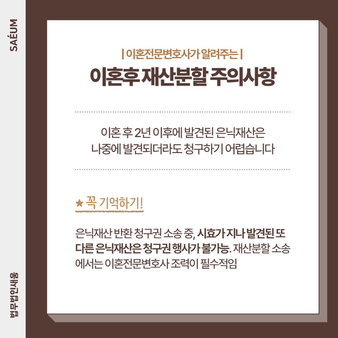 이혼후재산분할 중 은닉재산 찾으려면 이혼전문변호사에게 이미지 2