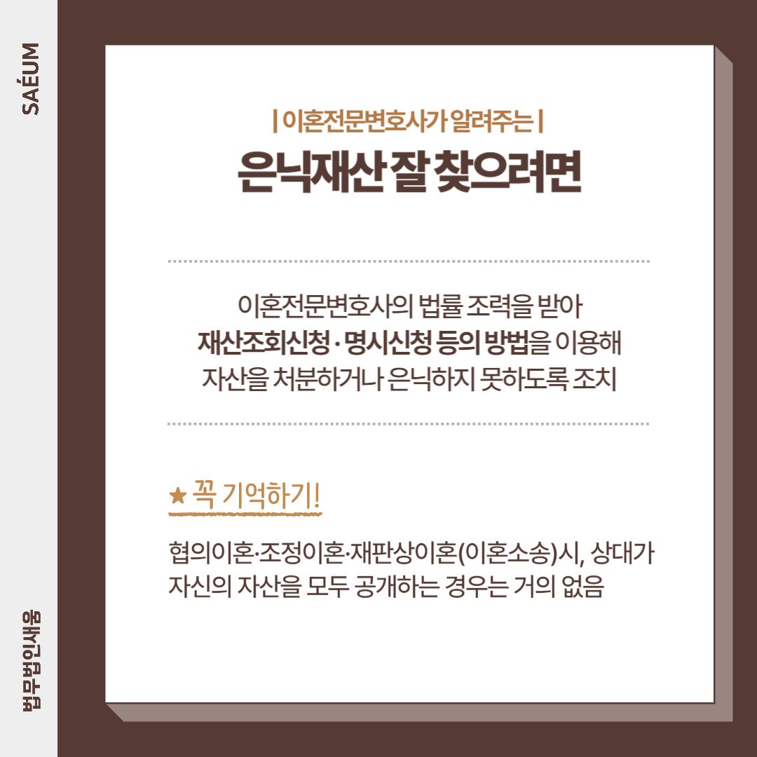 이혼후재산분할 중 은닉재산 찾으려면 이혼전문변호사에게 이미지 3