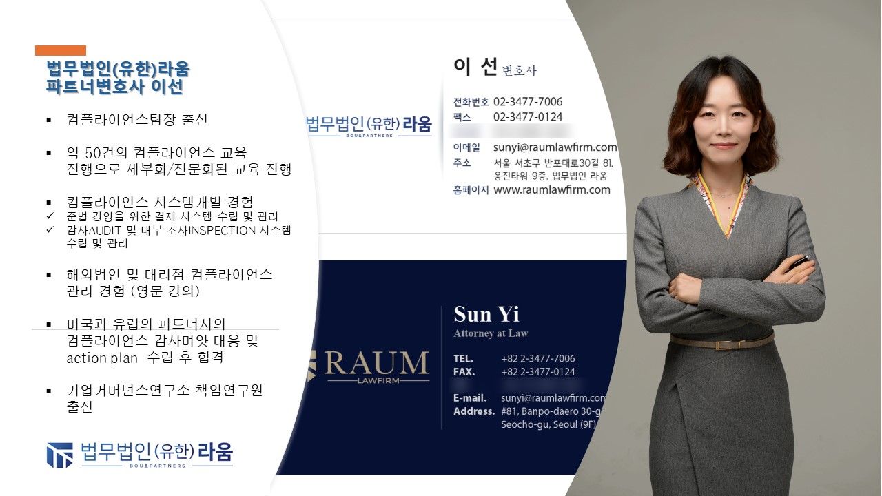 컴플라이언스 ESG 기업강의 이미지 1