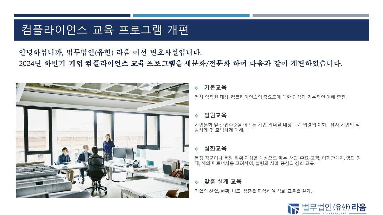 컴플라이언스 ESG 기업강의 이미지 2