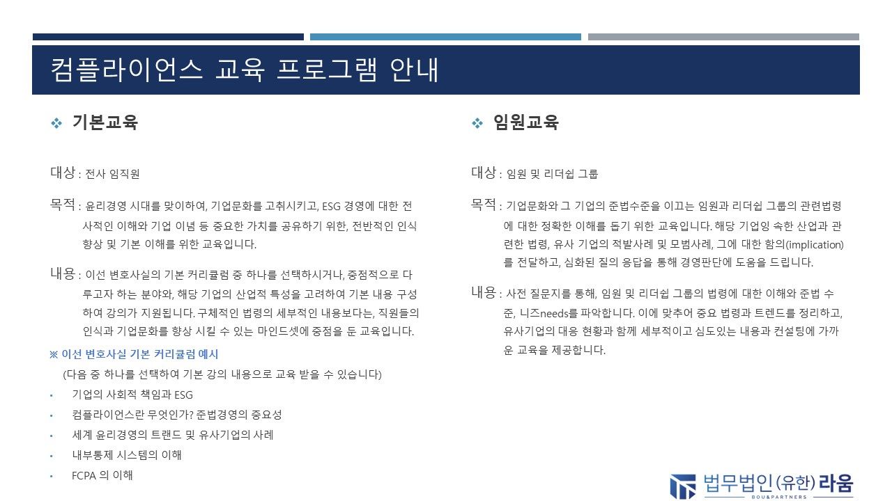 컴플라이언스 ESG 기업강의 이미지 3