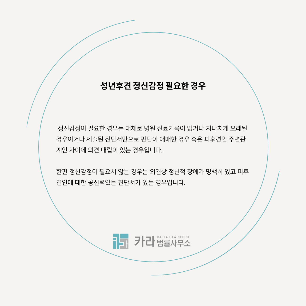 성년후견 정신감정 필요한 경우와 그렇지 않은 경우 이미지 1