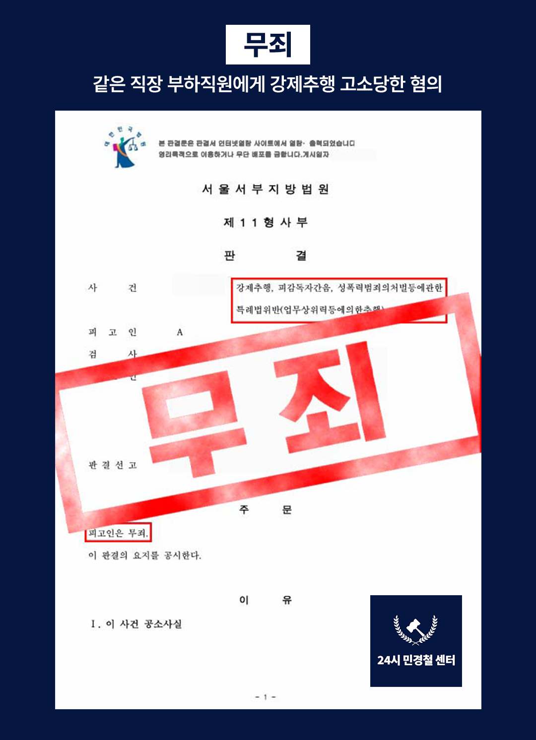 [✅혐의없음] 같은 직장 부하직원 강제추행 혐의 해결❗ 이미지 2