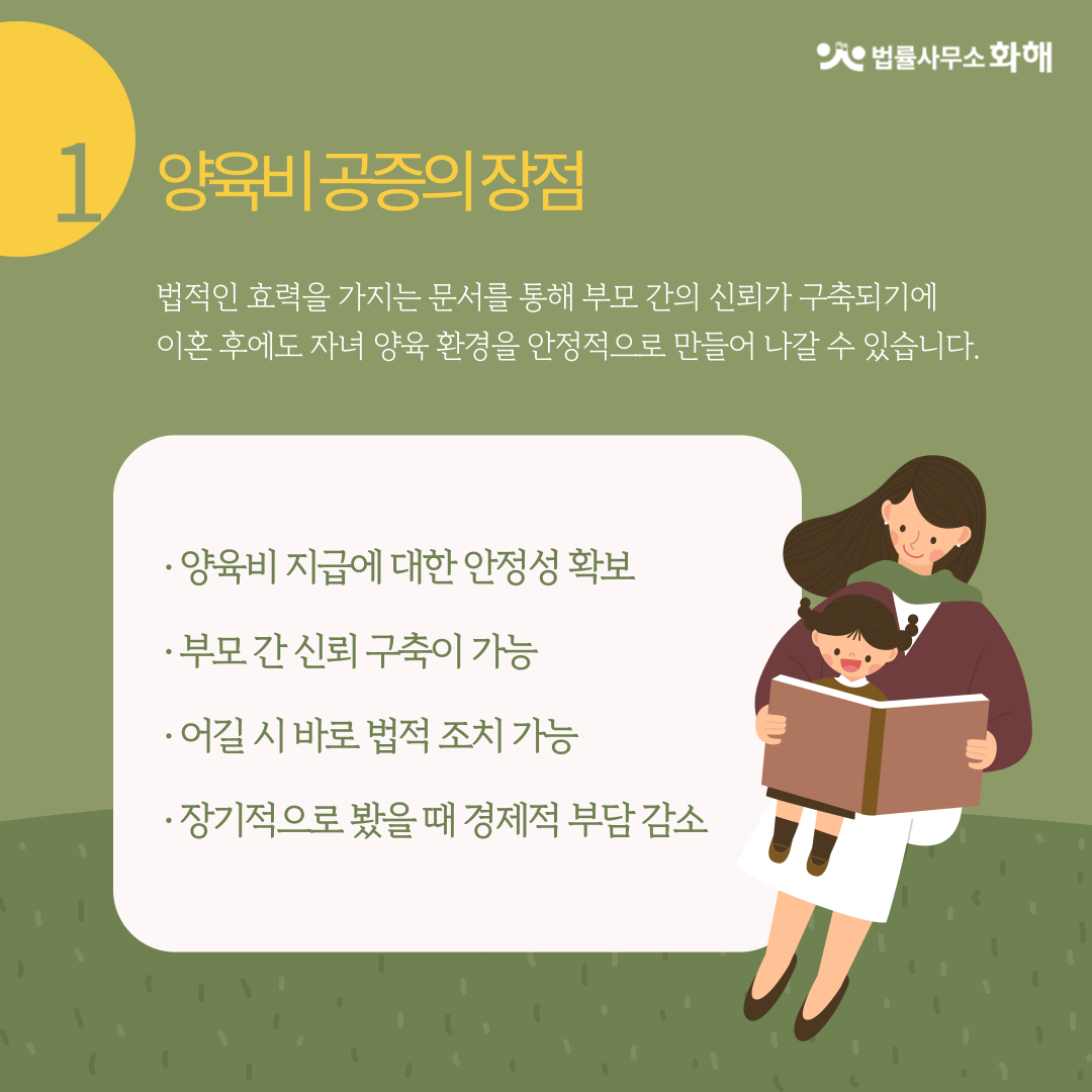 이혼 후 양육비 미지급 걱정된다면? 자녀양육비 공증 받기 이미지 2