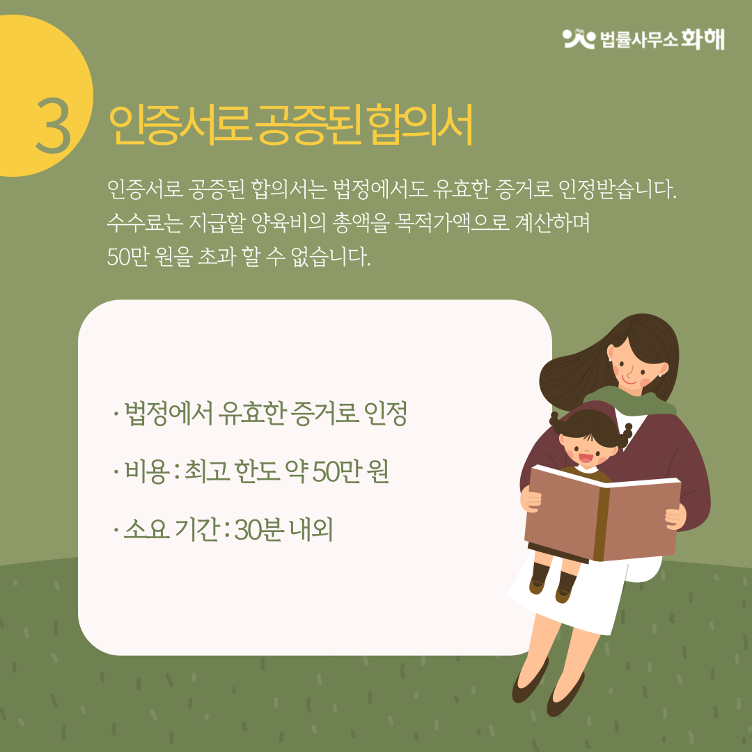 이혼 후 양육비 미지급 걱정된다면? 자녀양육비 공증 받기 이미지 4