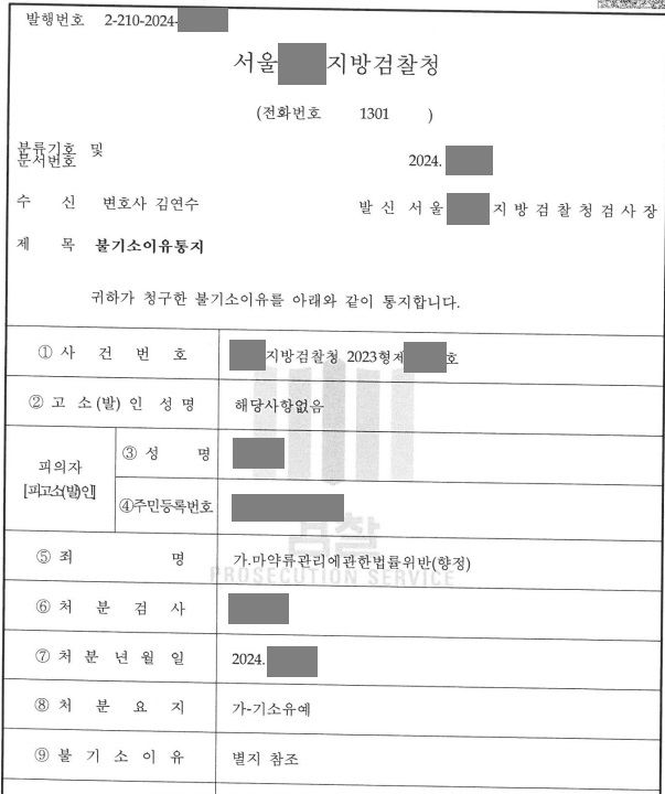 필로폰 매수로 집행유예 받고 항소 중 투약 혐의로 경찰 조사받음 이미지 1