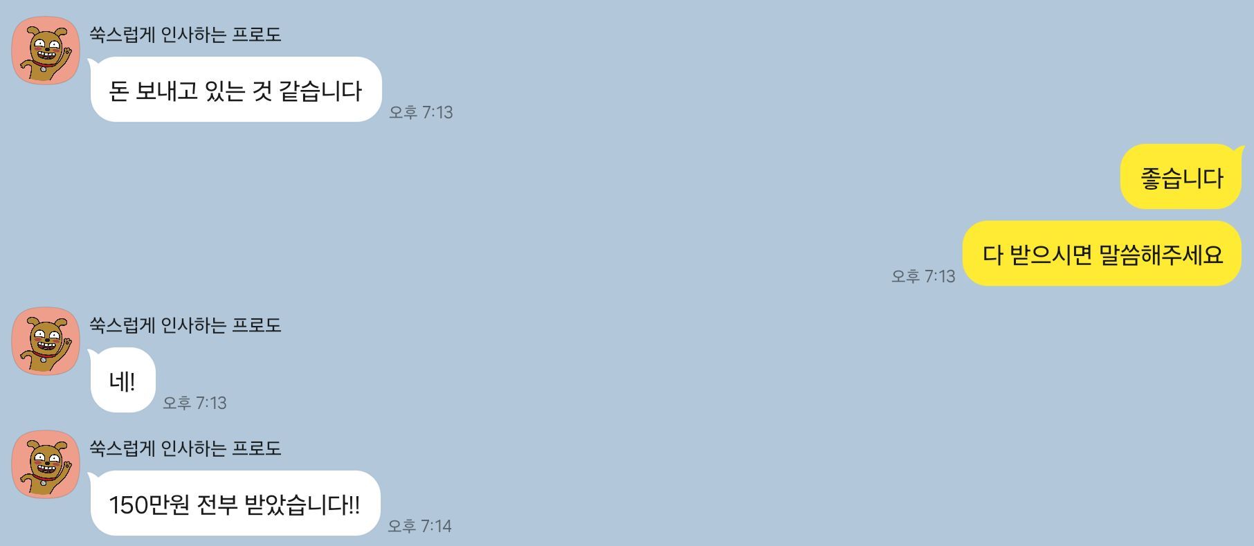 [헌터] 카카오톡 오픈채팅방에서 성기 사진 유도 뒤 합의금 요구 이미지 4