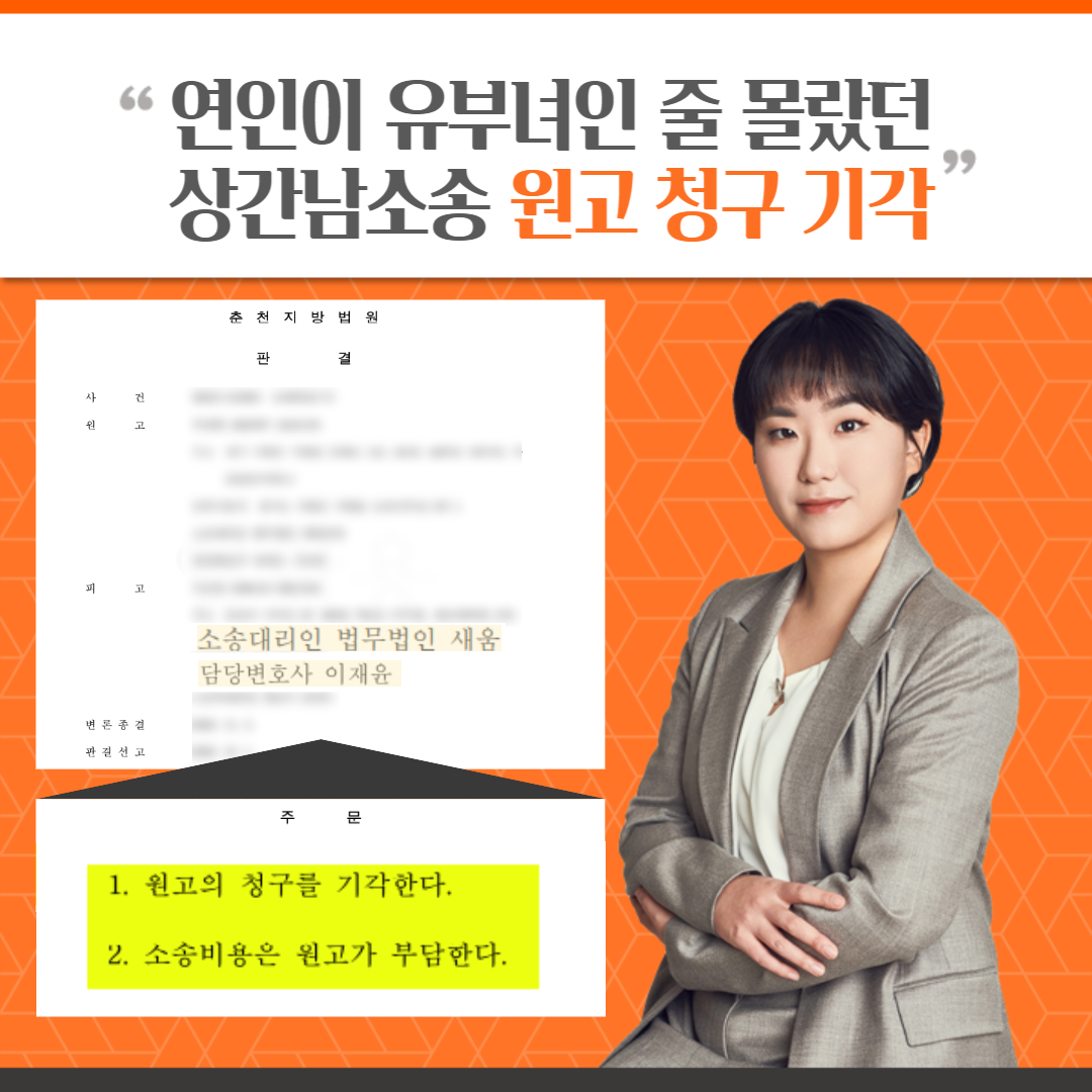 [7/19] 억울한 상간소송 피고, 원고 청구 기각 받으려면 이미지 2