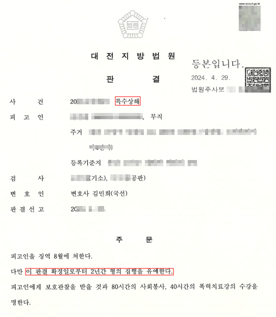 특수상해도 처벌을 피할 수 있다! 이미지 1