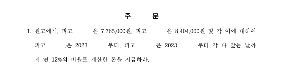 투자사기를 당한 경우 부당이득반환청구로 피해액을 반환받은 사건 이미지 2