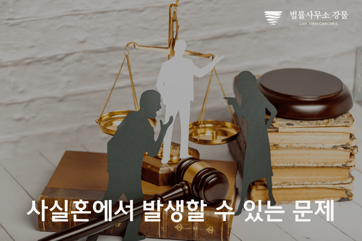 사실혼 이혼 및 재산분할 알아야 할 모든 것 수원 가사 변호사 이미지 4