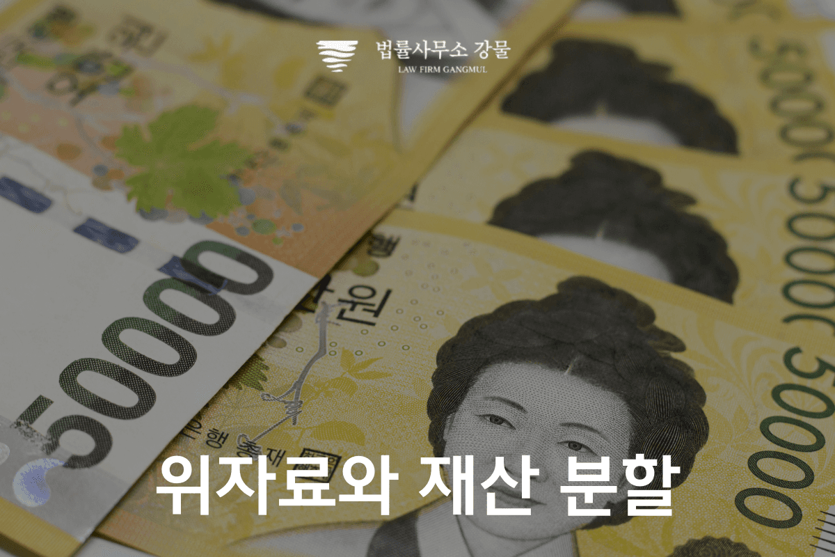 사실혼 이혼 및 재산분할 알아야 할 모든 것 수원 가사 변호사 이미지 5