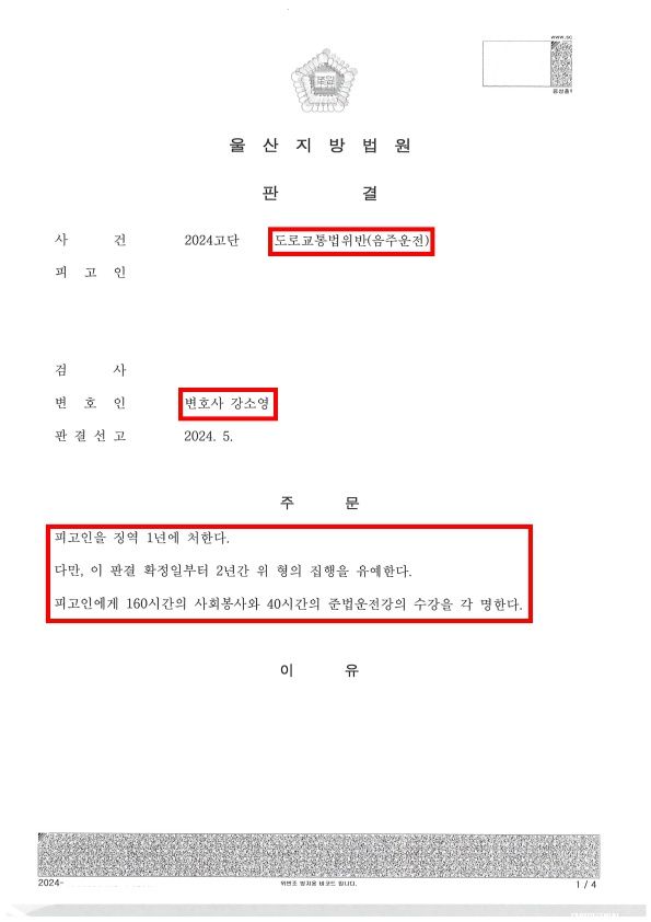 3회의 음주운전 전력이 있음에도 집행유예 성공사례 이미지 1