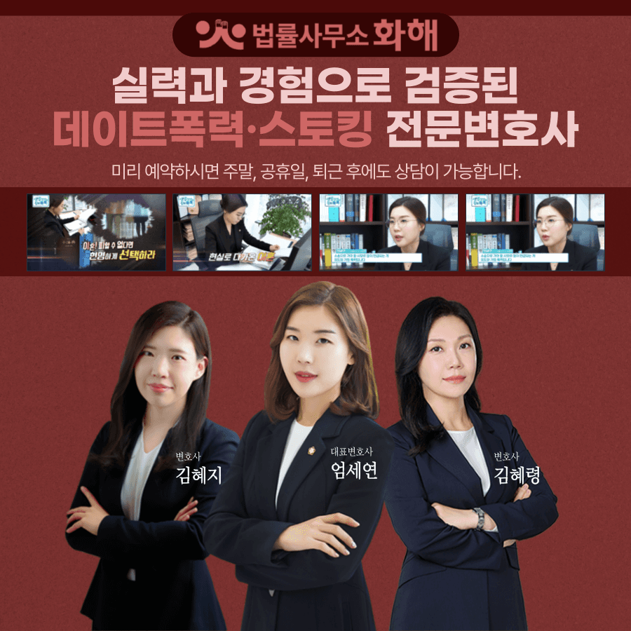 친밀함에 가려진 데이트폭력과 스토킹범죄 이미지 5