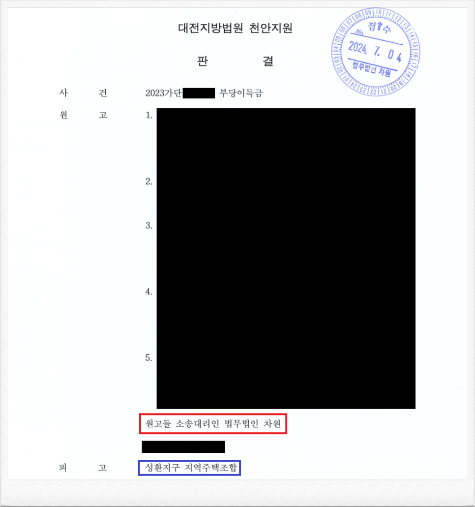 성환지구 지역주택조합을 상대로 조합원 분담금 반환 단체소송 성공 이미지 1