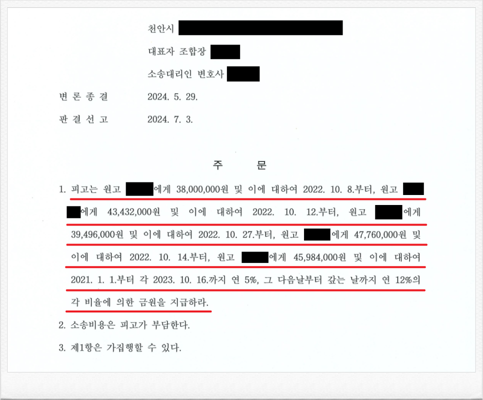 성환지구 지역주택조합을 상대로 조합원 분담금 반환 단체소송 성공 이미지 2