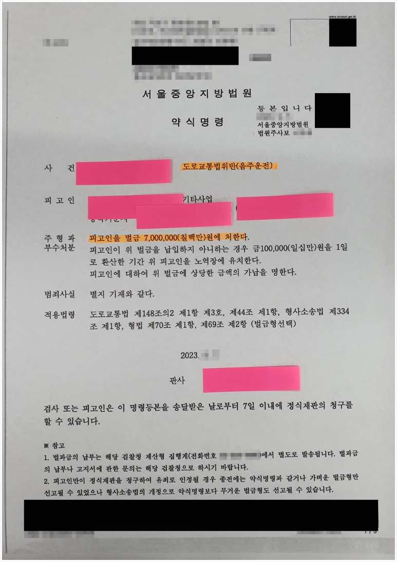 음주운전재범 정식재판 피해 약식명령 벌금형으로 그친 사례 이미지 1