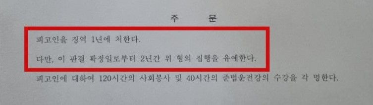 음주운전재범 교통사고 실형 위기 집행유예 방어 사례 이미지 1