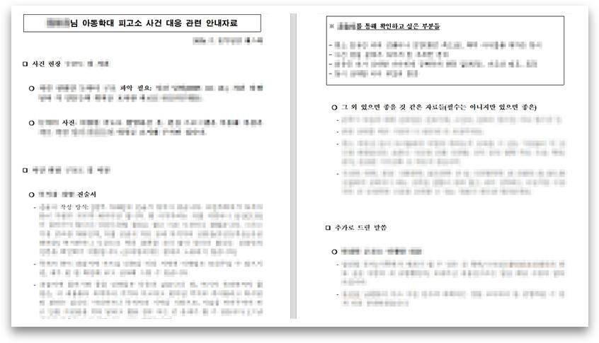 아동 훈계한 것으로 아동학대 고소, 불송치 받아낸 사례 이미지 1