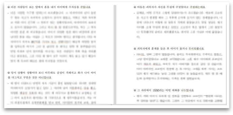아동 훈계한 것으로 아동학대 고소, 불송치 받아낸 사례 이미지 2