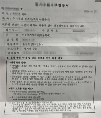 아동 훈계한 것으로 아동학대 고소, 불송치 받아낸 사례 이미지 5
