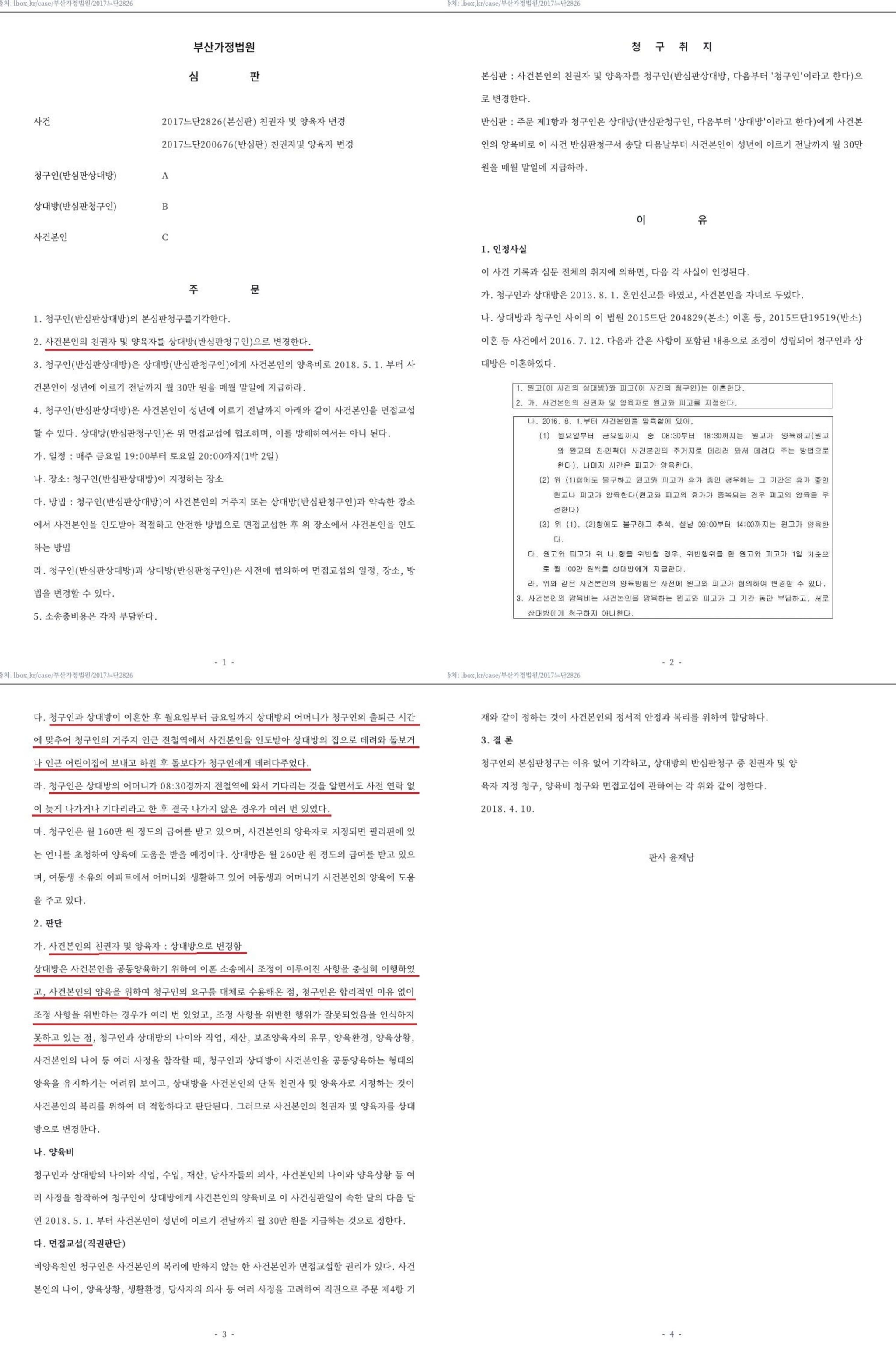 면접교섭 비협조(방해)와 친권자 양육자의 변경 이미지 3