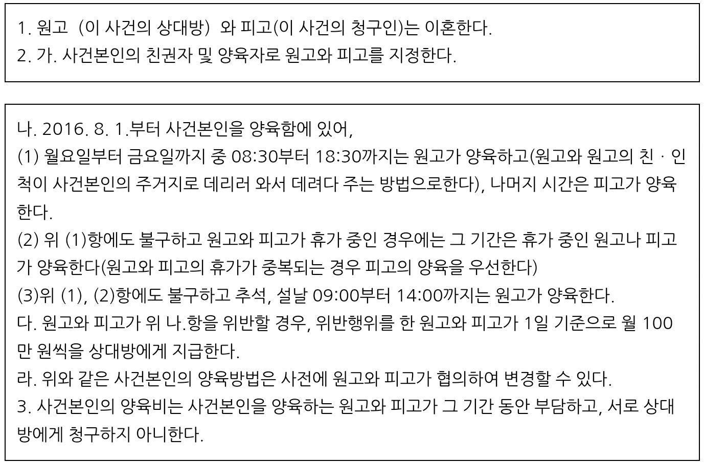 면접교섭 비협조(방해)와 친권자 양육자의 변경 이미지 4