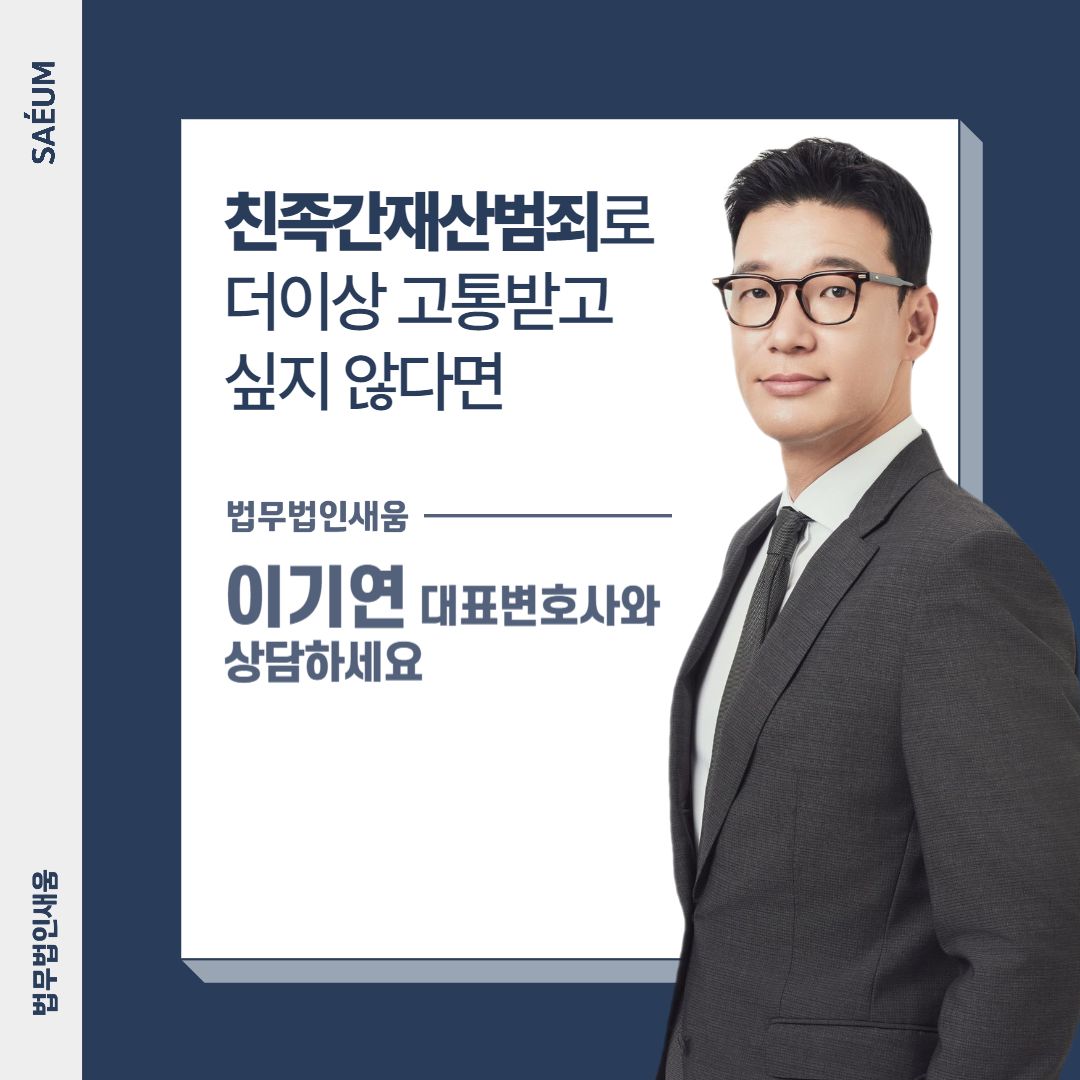 친족간재산범죄 형사사건으로 처벌받을 수 있어 이미지 2