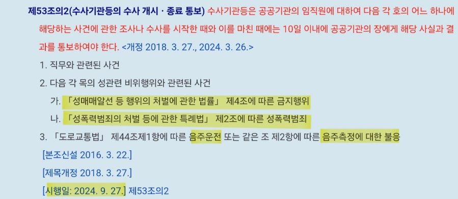 공공기관 직원 분들 올해 9월부터 '이것' 조심해야 합니다! 이미지 2