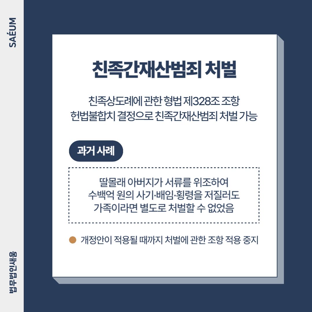 친족간재산범죄 형사사건으로 처벌받을 수 있어 이미지 1