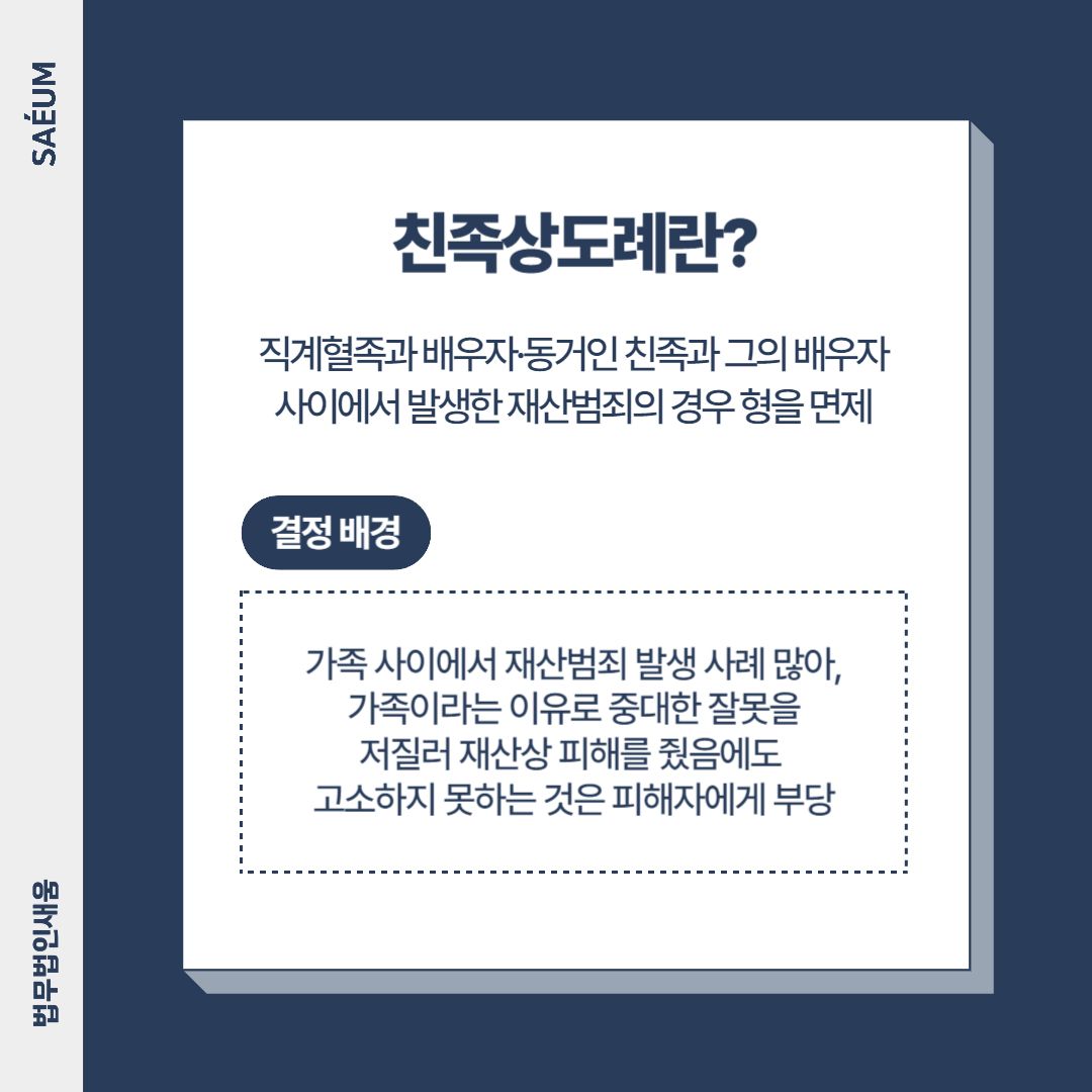 친족간재산범죄 형사사건으로 처벌받을 수 있어 이미지 2