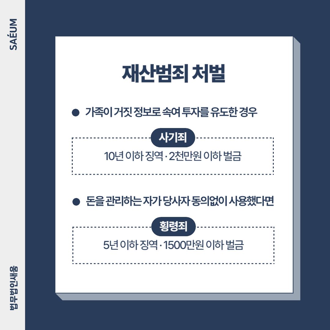 친족간재산범죄 형사사건으로 처벌받을 수 있어 이미지 3