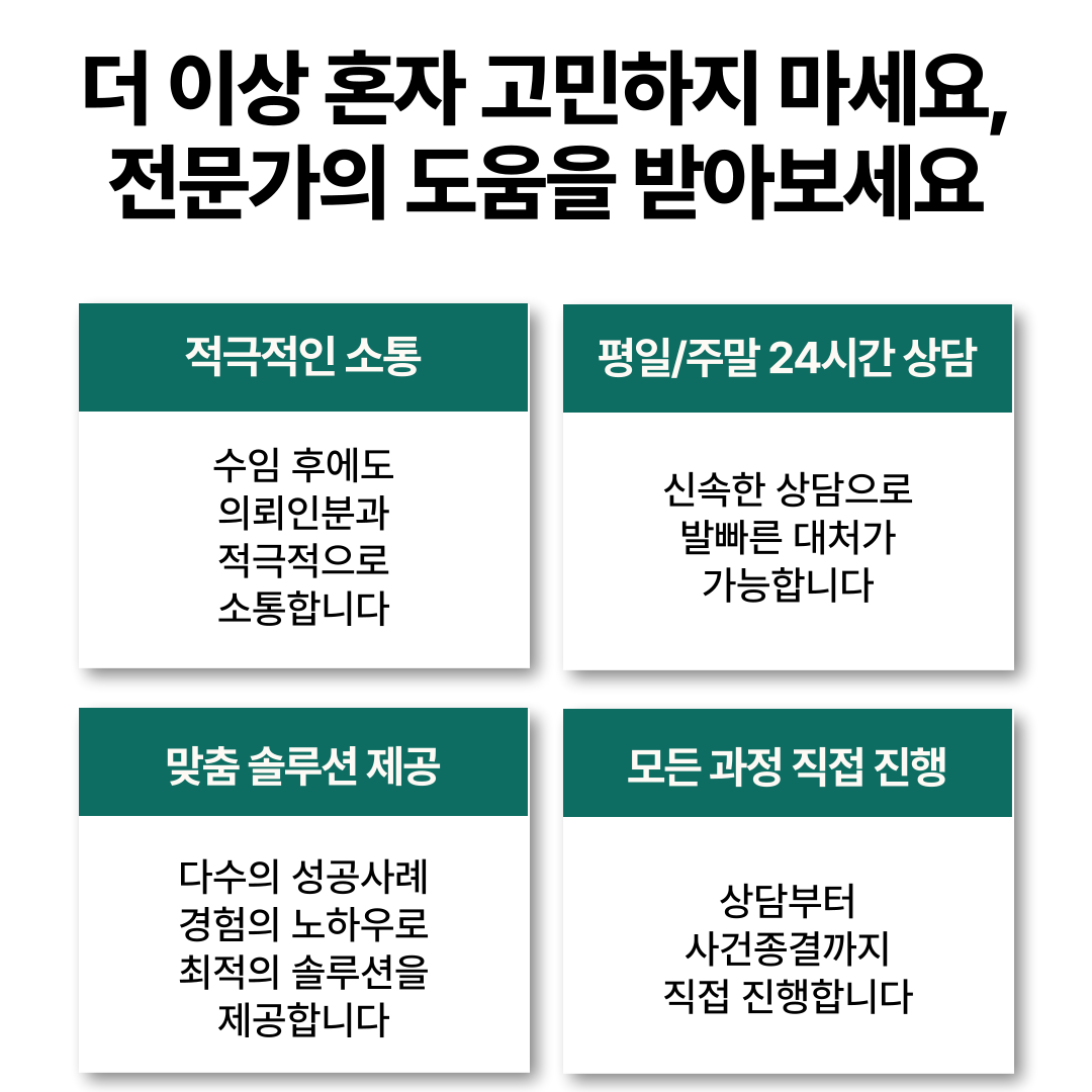 과천학교폭력전문변호사 소년보호재판 보호처분 걱정된다면 이미지 3