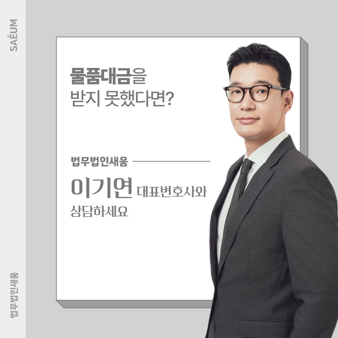 물품대금 못 받았는데 이행권고결정 강제집행 가능할까요 이미지 2