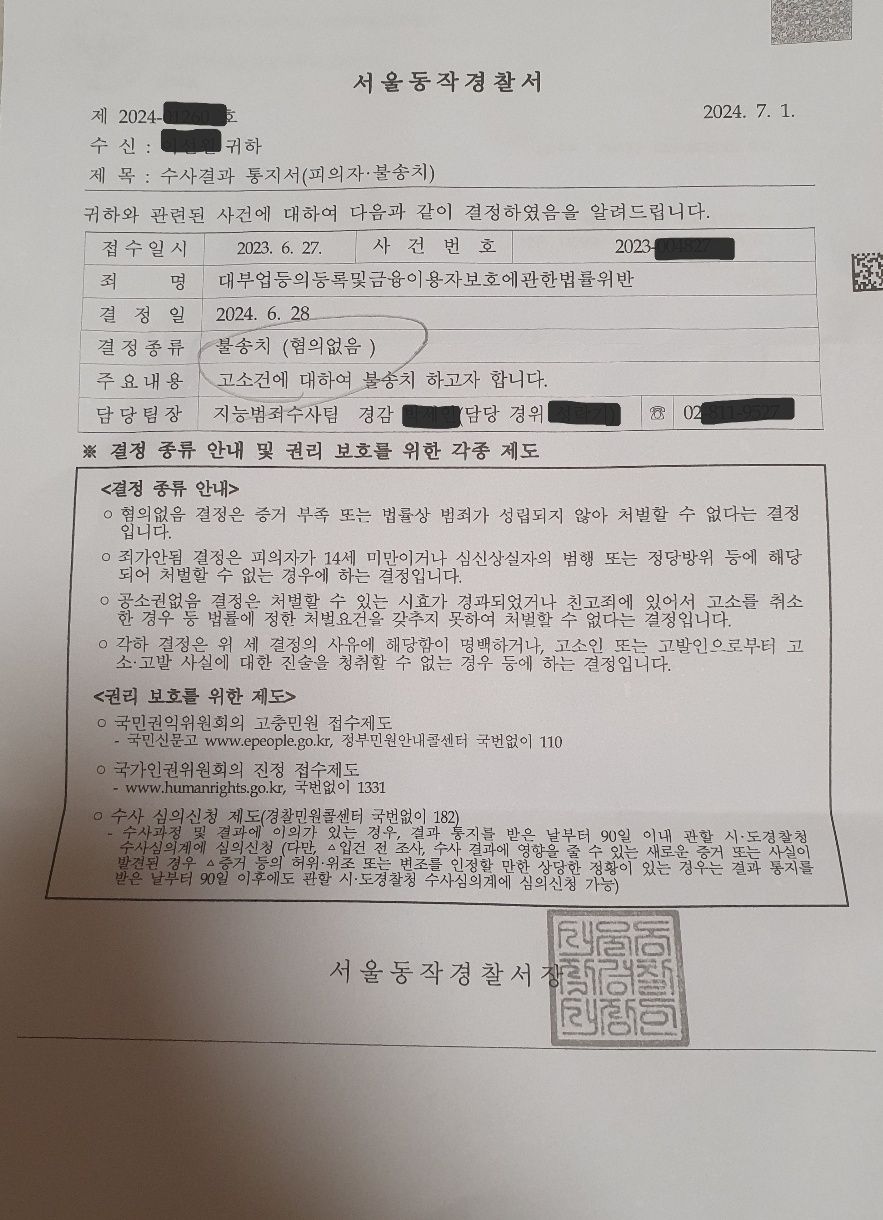 대부업위반 피의사건 수임하여 혐의없음 불송치 받음!!! 이미지 2