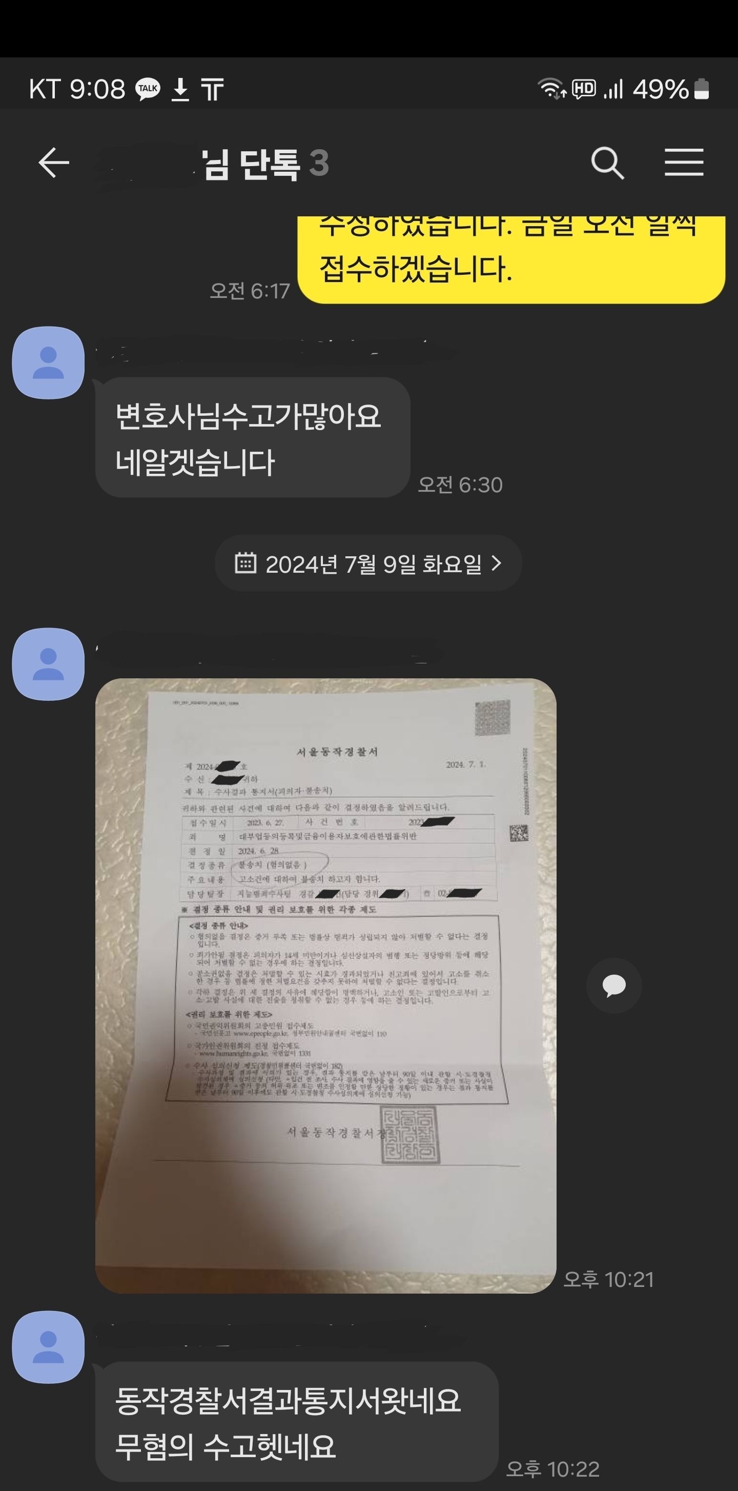 대부업위반 피의사건 수임하여 혐의없음 불송치 받음!!! 이미지 1