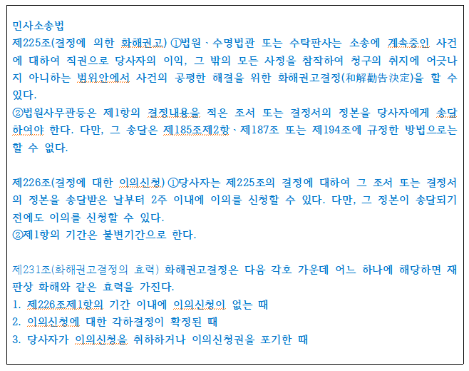 화해권고결정이 뭔가요? 이미지 1