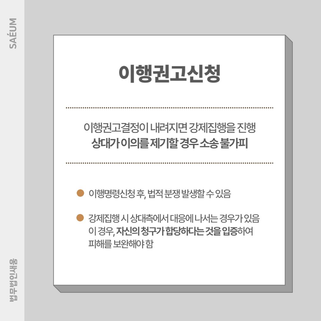 물품대금 못 받았는데 이행권고결정 강제집행 가능할까요 이미지 1