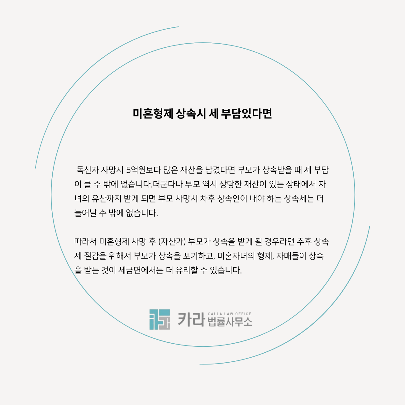 독신미혼의 상속재산정리방법과 부모형제 상속시 절세방안 이미지 1