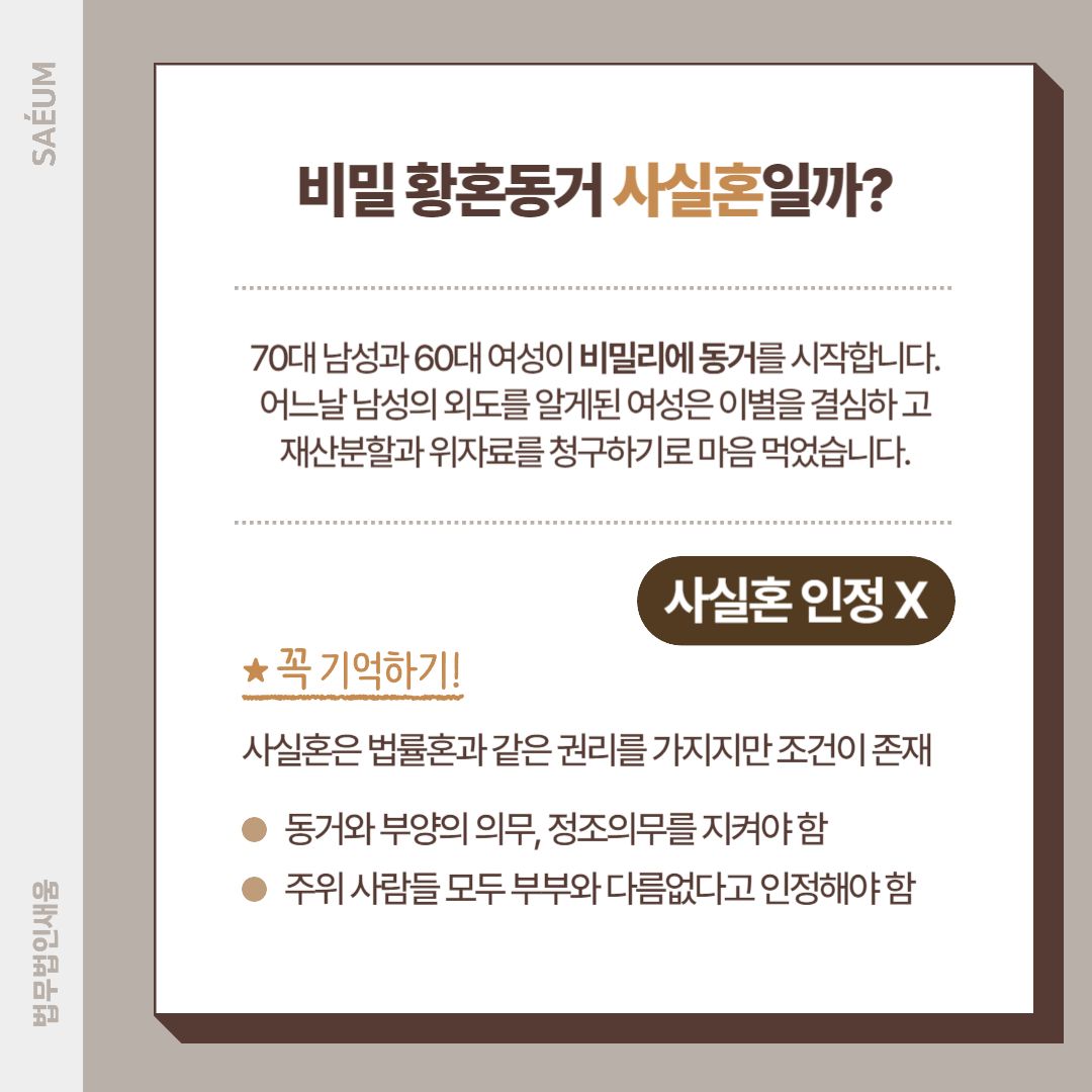 늘어나는 황혼동거, 사실혼재산분할이 필요하다면 이미지 1