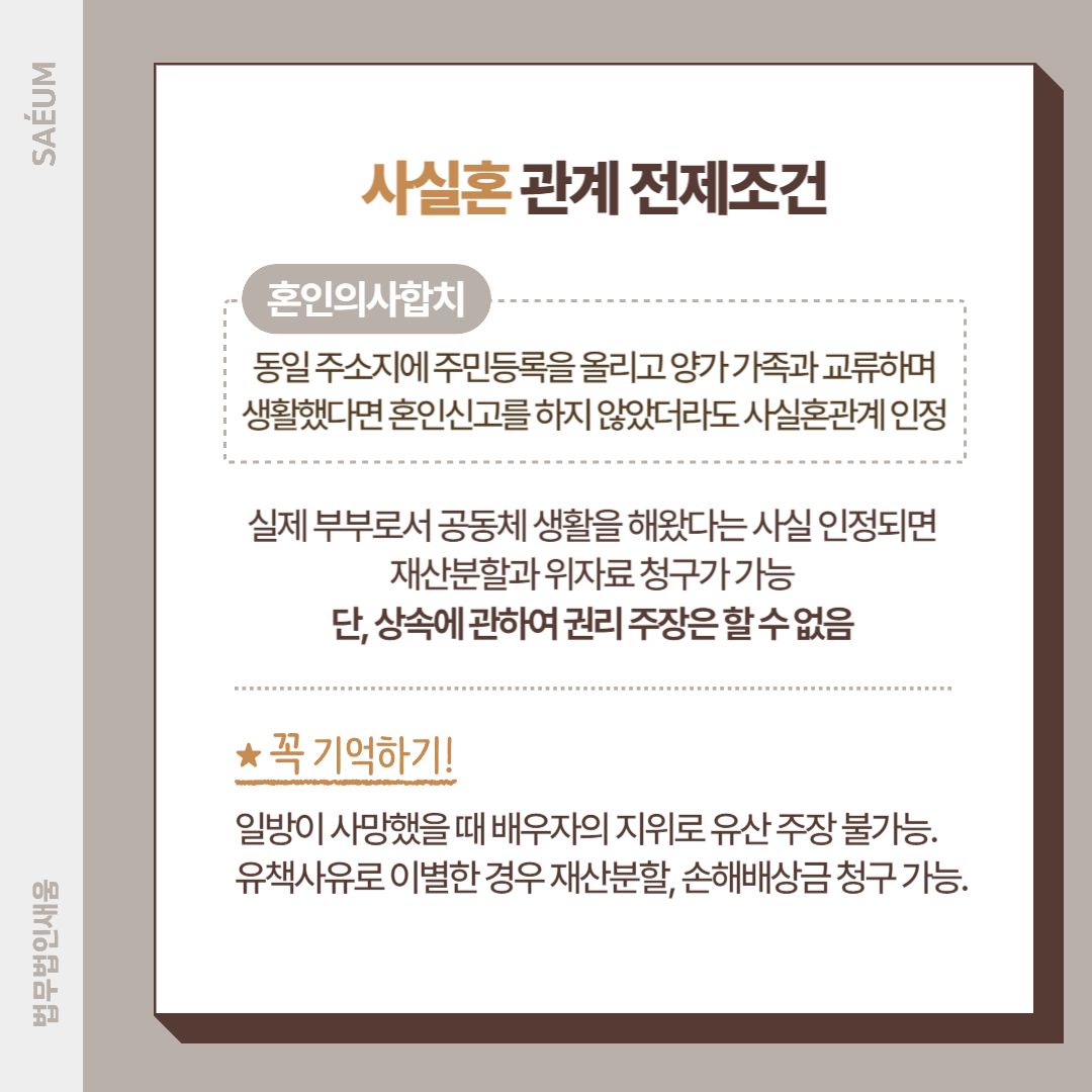 늘어나는 황혼동거, 사실혼재산분할이 필요하다면 이미지 2